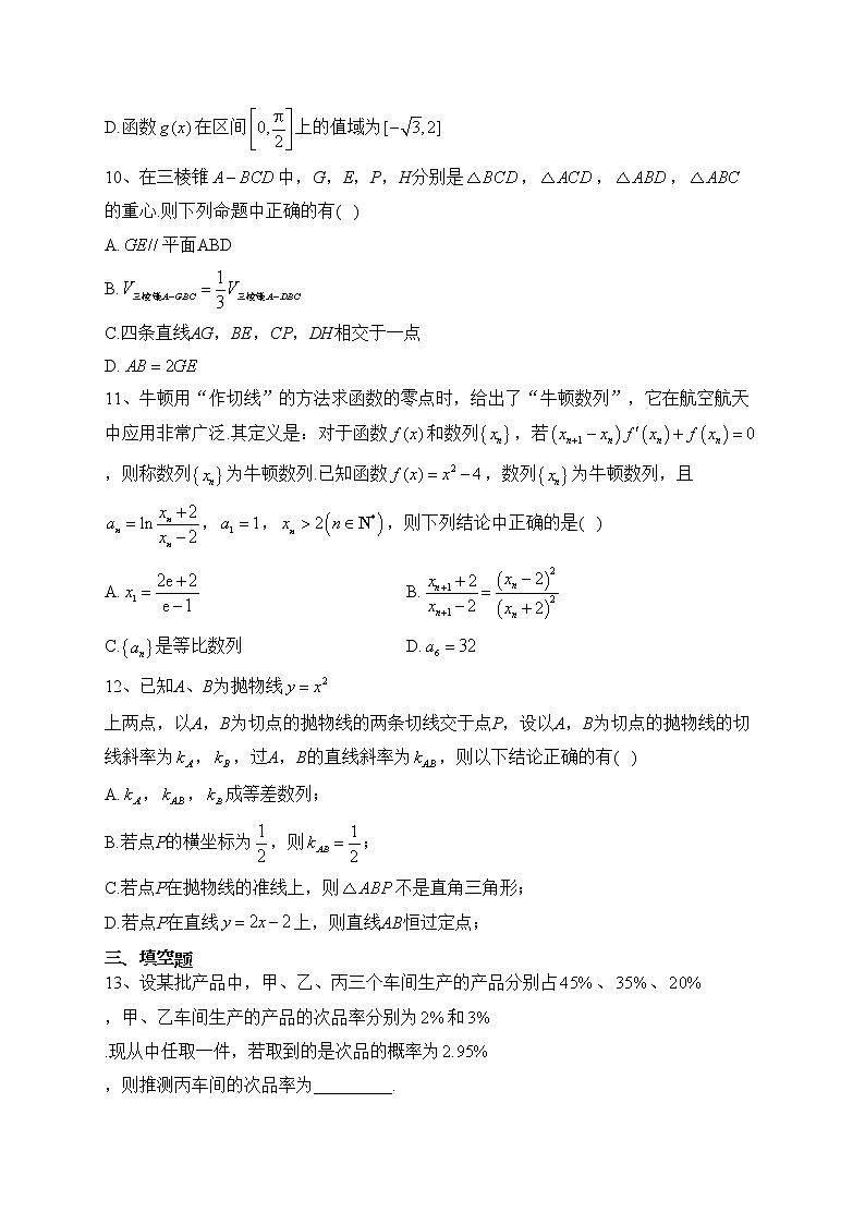 安徽省安庆市2023届高三下学期模拟考试(二模)数学试卷(含答案)03