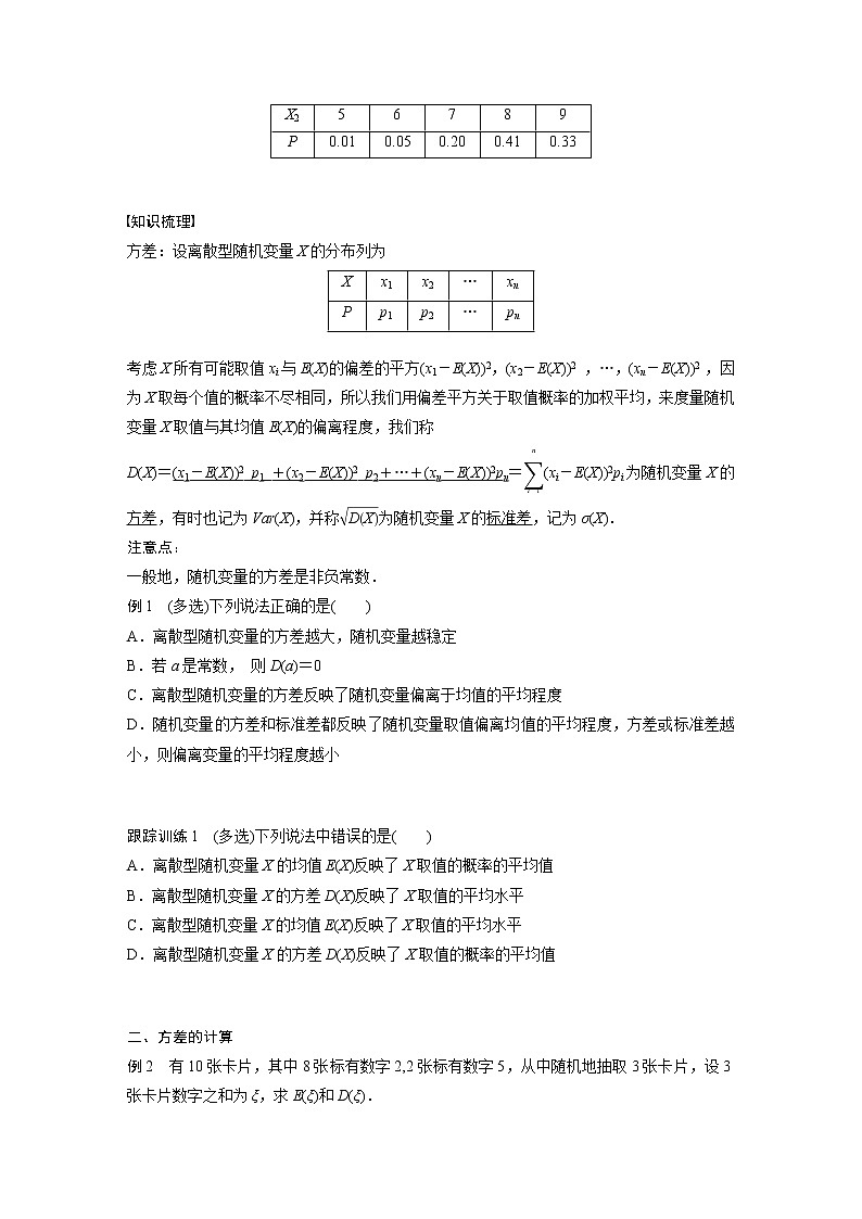 高中数学新教材选择性必修第三册课件+讲义 第7章 7.3.2 第1课时 离散型随机变量的方差02