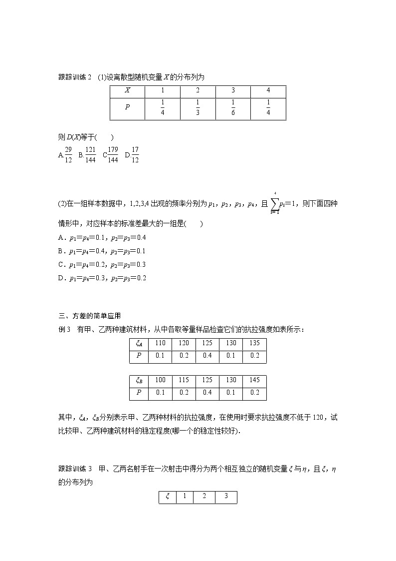 高中数学新教材选择性必修第三册课件+讲义 第7章 7.3.2 第1课时 离散型随机变量的方差03