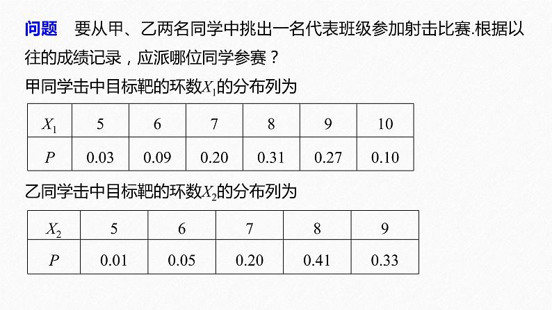 高中数学新教材选择性必修第三册课件+讲义 第7章 7.3.2 第1课时 离散型随机变量的方差08