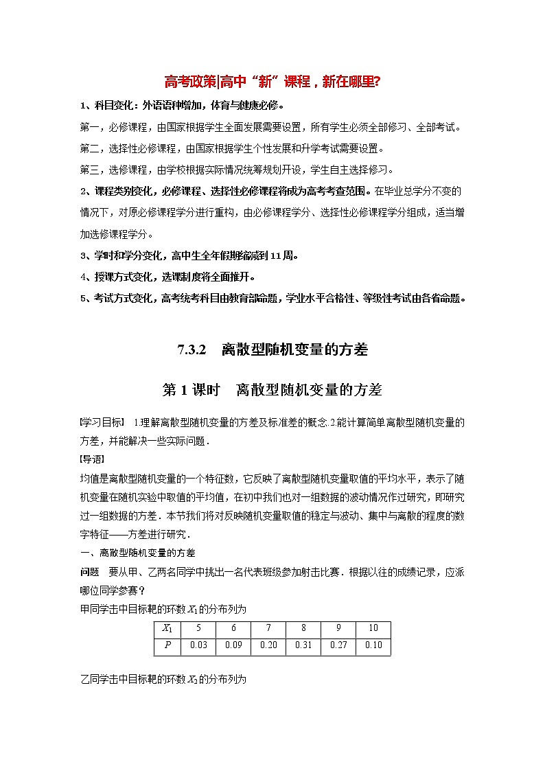 高中数学新教材选择性必修第三册课件+讲义 第7章 7.3.2 第1课时 离散型随机变量的方差01