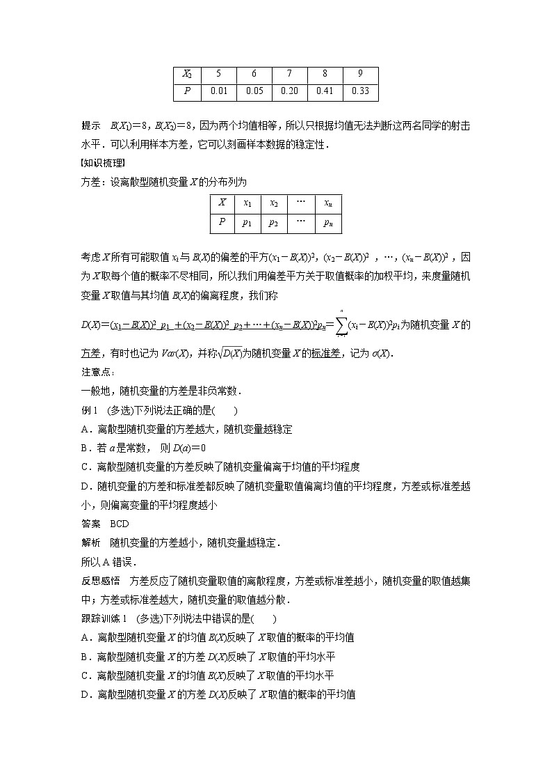 高中数学新教材选择性必修第三册课件+讲义 第7章 7.3.2 第1课时 离散型随机变量的方差02
