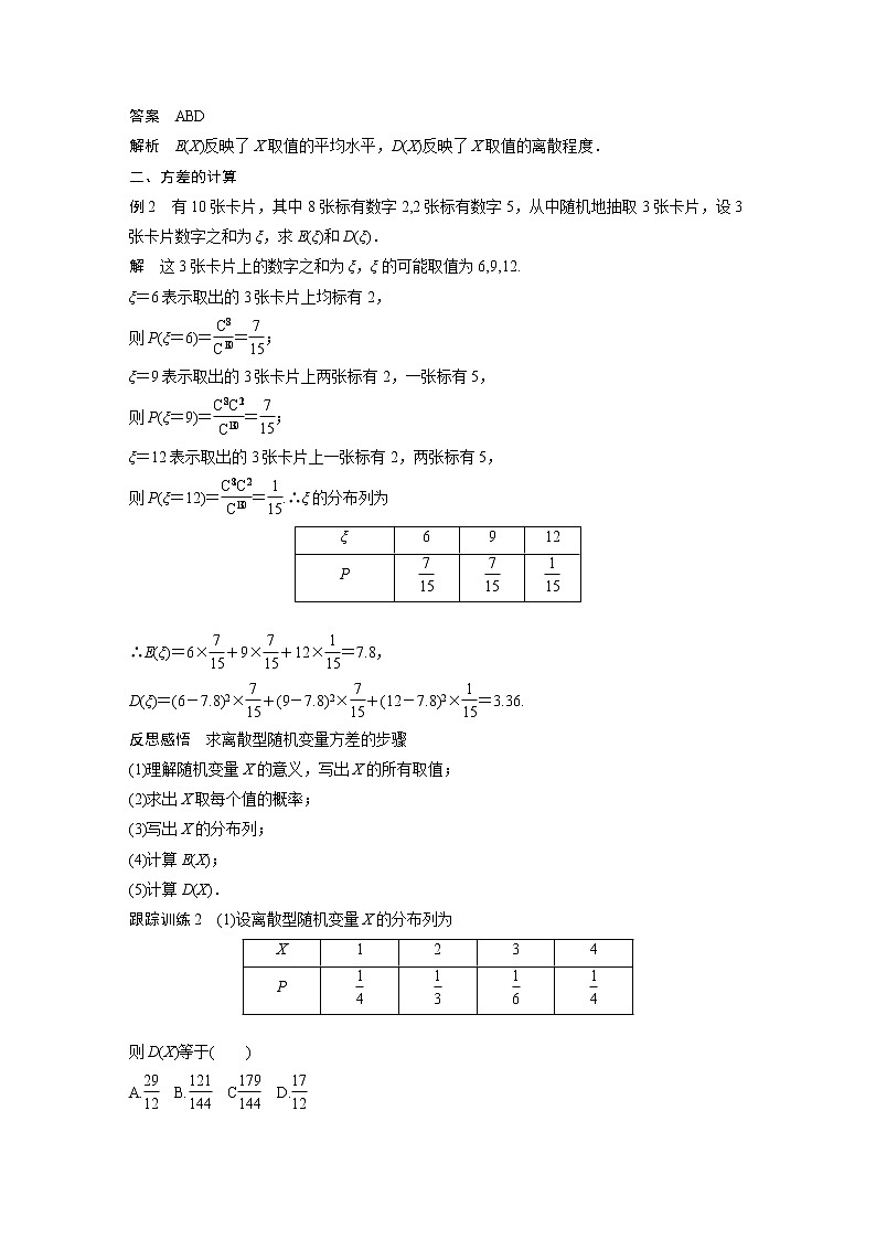 高中数学新教材选择性必修第三册课件+讲义 第7章 7.3.2 第1课时 离散型随机变量的方差03
