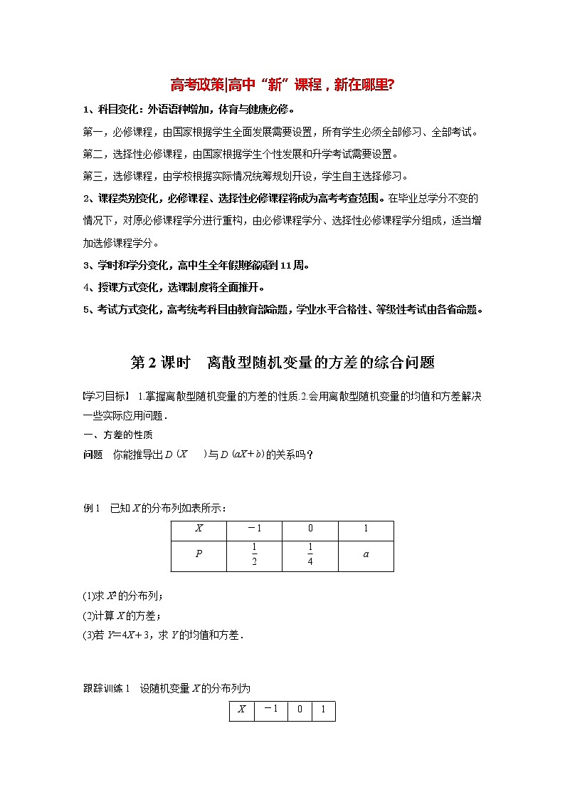 高中数学新教材选择性必修第三册 第7章 7.3.2 第2课时 离散型随机变量的方差的综合问题(学生版)第1页