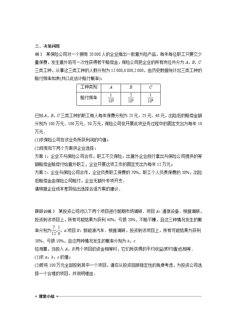 高中数学新教材选择性必修第三册 第7章 7.3.2 第2课时 离散型随机变量的方差的综合问题(学生版)第3页