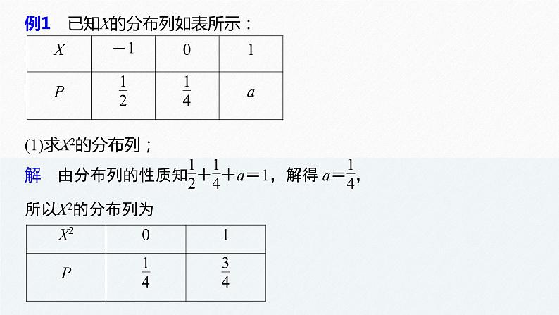高中数学新教材选择性必修第三册 第7章 7.3.2 第2课时 离散型随机变量的方差的综合问题第8页
