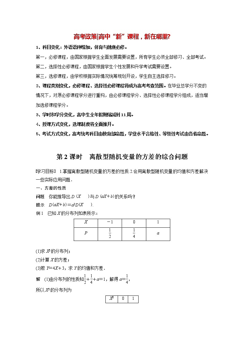 高中数学新教材选择性必修第三册 第7章 7.3.2 第2课时 离散型随机变量的方差的综合问题(教师版)第1页