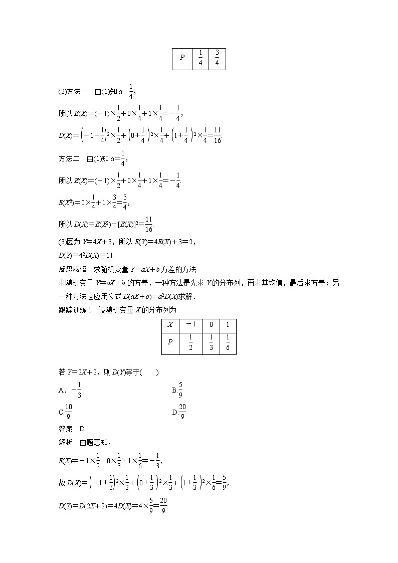高中数学新教材选择性必修第三册 第7章 7.3.2 第2课时 离散型随机变量的方差的综合问题(教师版)第2页