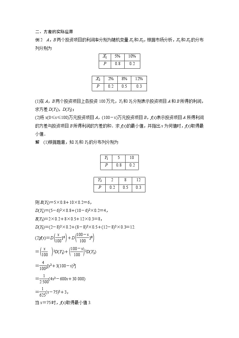 高中数学新教材选择性必修第三册 第7章 7.3.2 第2课时 离散型随机变量的方差的综合问题(教师版)第3页