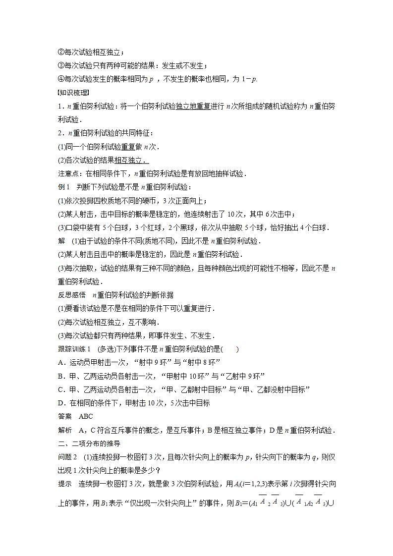 高中数学新教材选择性必修第三册课件+讲义 第7章 7.4.1 第1课时 二项分布02