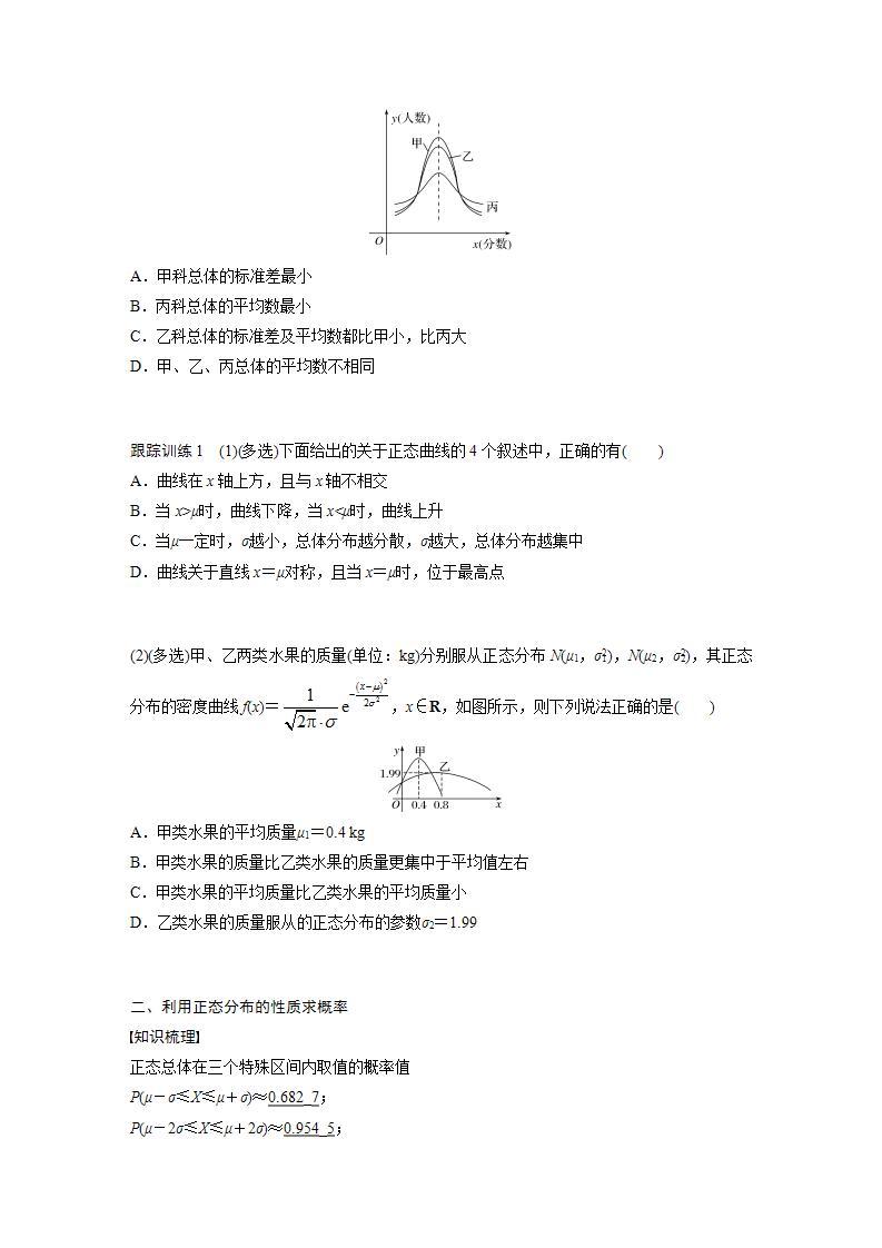 高中数学新教材选择性必修第三册课件+讲义  第7章 7.5 正态分布03