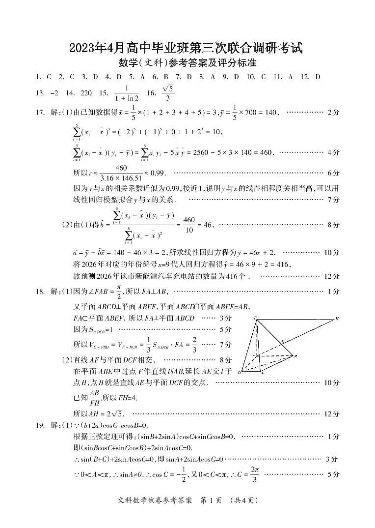 2023广西高三下学期4月第三次联合调研考试数学(文)PDF版含答案01