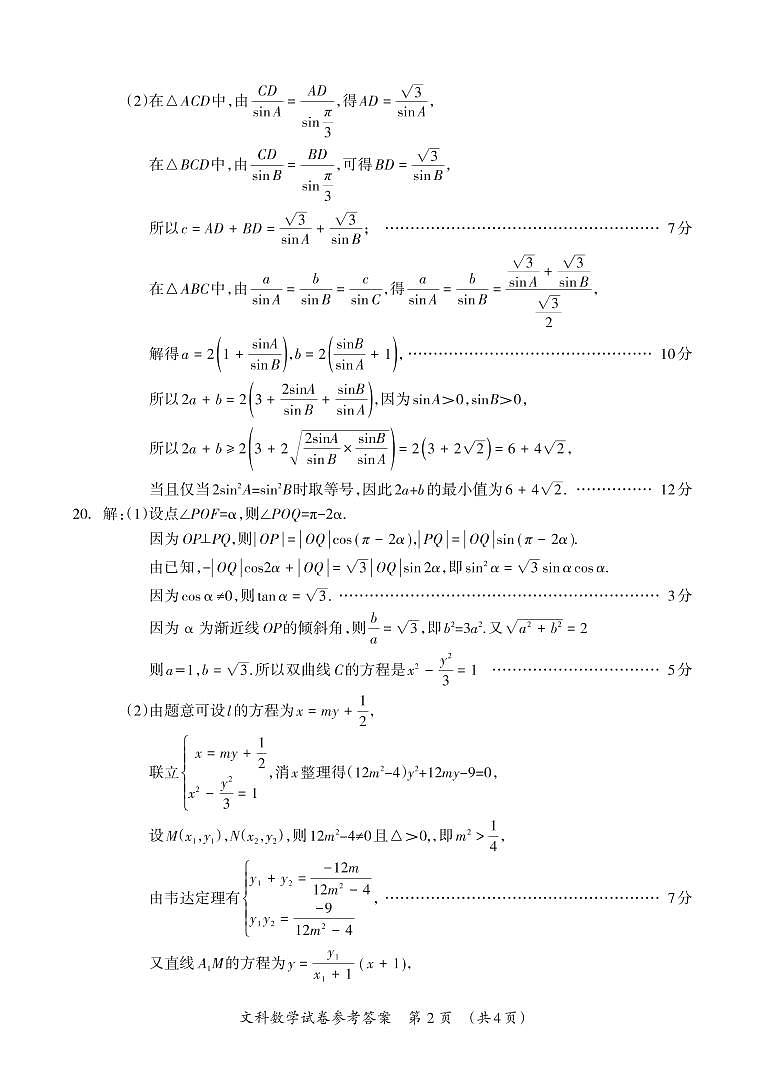 2023广西高三下学期4月第三次联合调研考试数学(文)PDF版含答案02