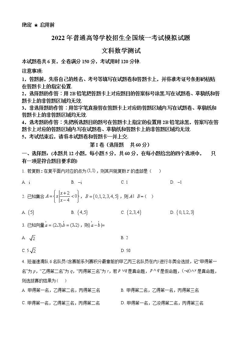 2022吴忠中学高三下学期第三次模拟考试数学（文）试题含解析01