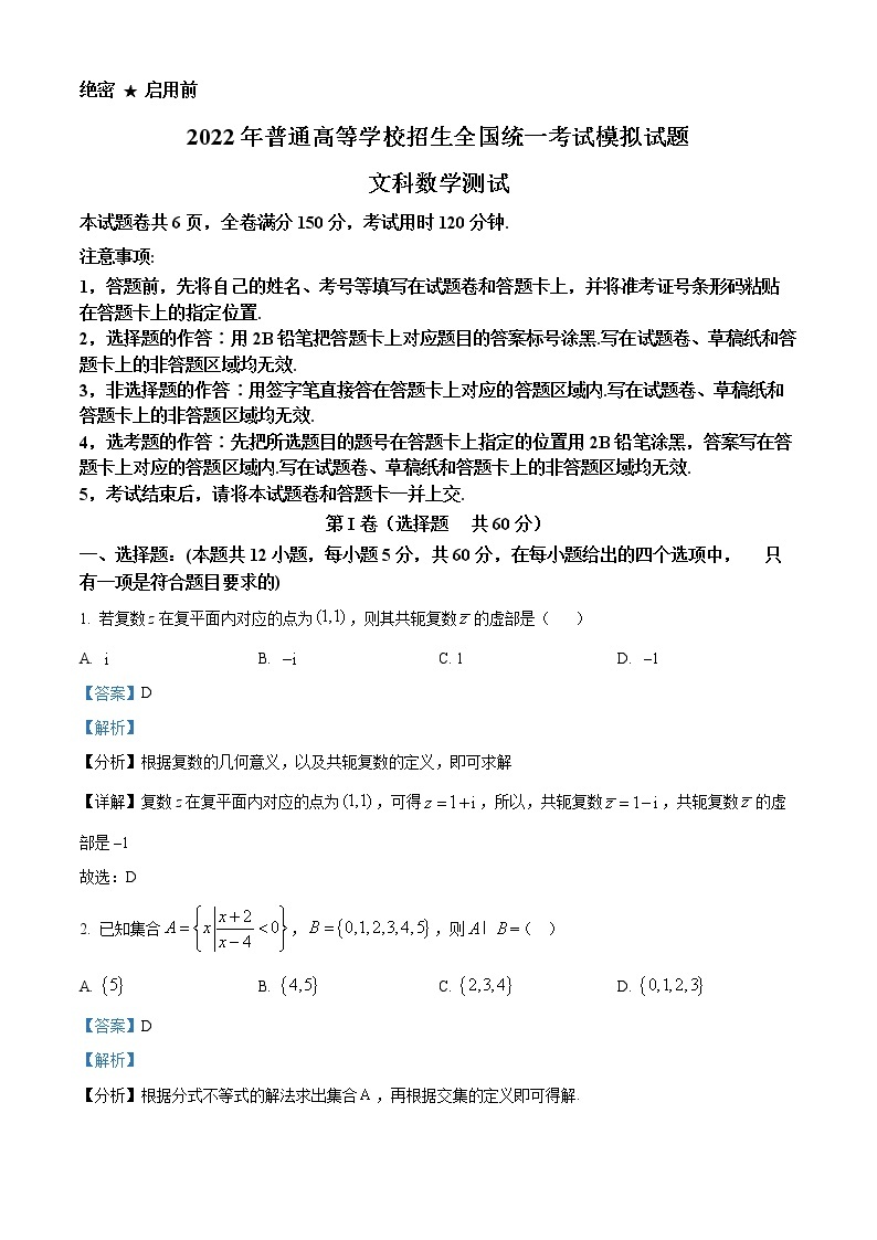 2022吴忠中学高三下学期第三次模拟考试数学（文）试题含解析01