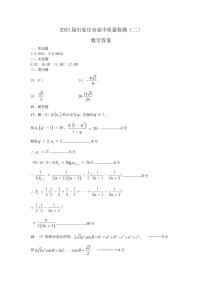 2023石家庄高三下学期教学质量检测（二）数学PDF版含答案