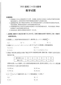 2023届河北省高三下学期4月大联考试题（二模） 数学（PDF版）