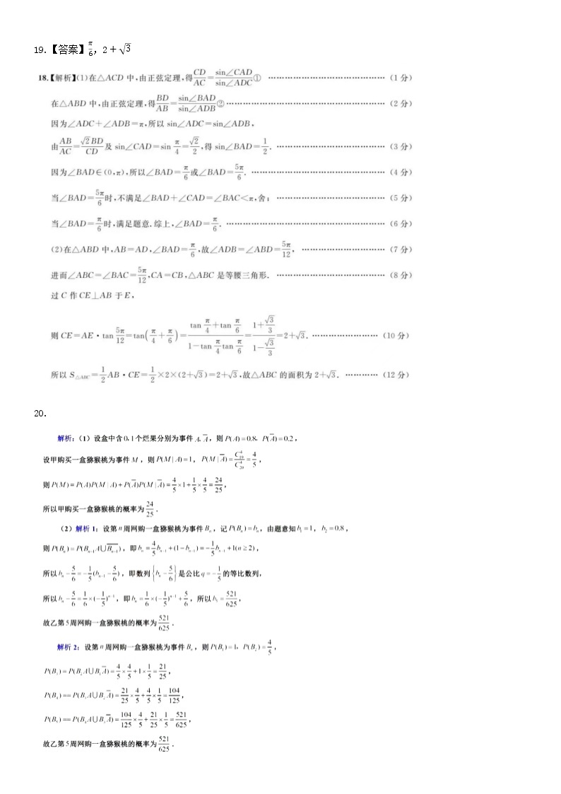 2023届山西省太原市第五中学高三下学期4月一模试题 数学 PDF版02