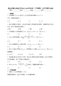 重庆市璧山来凤中学2022-2023学年高二下学期第一次月考数学试卷（含答案）