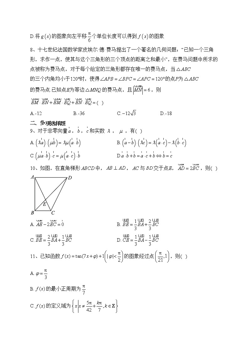 重庆市2022-2023学年高一联考数学试卷(含答案)第2页