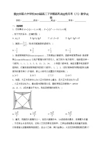 重庆市第八中学校2023届高三下学期高考适应性月考（六）数学试卷（含答案）