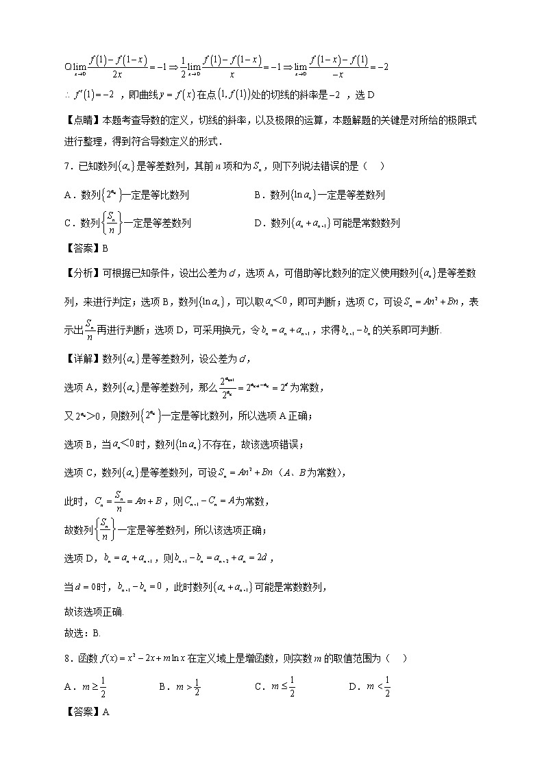2021-2022学年安徽省安庆市太湖朴初中学高二年级下册学期第一次月考数学试题【含答案】第3页