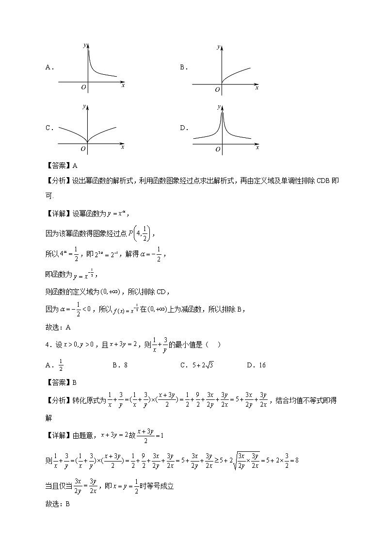 2021-2022學年湖南省永州市第二十八中學高一年級下冊學期期中數學試題【含答案】第2頁