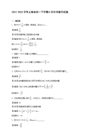 2021-2022学年上海市高一年级下册学期4月月考数学试题【含答案】
