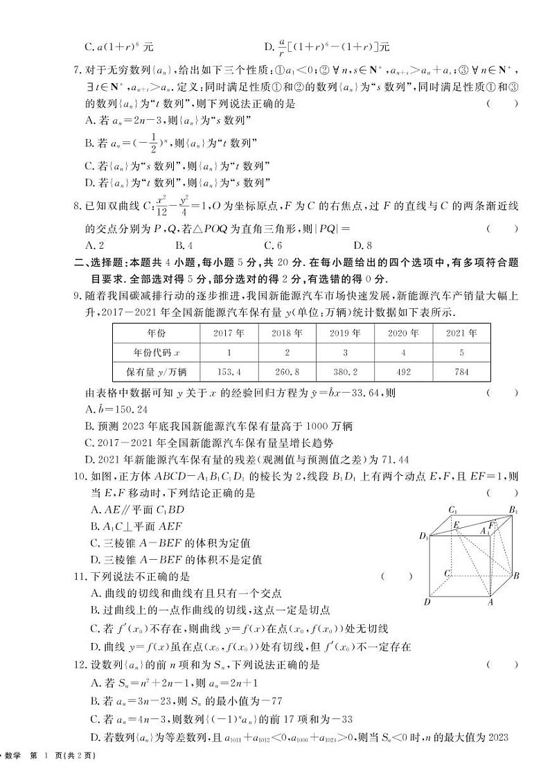 江西省重点中学2022-2023学年高二下学期4月期中考试数学试题第2页
