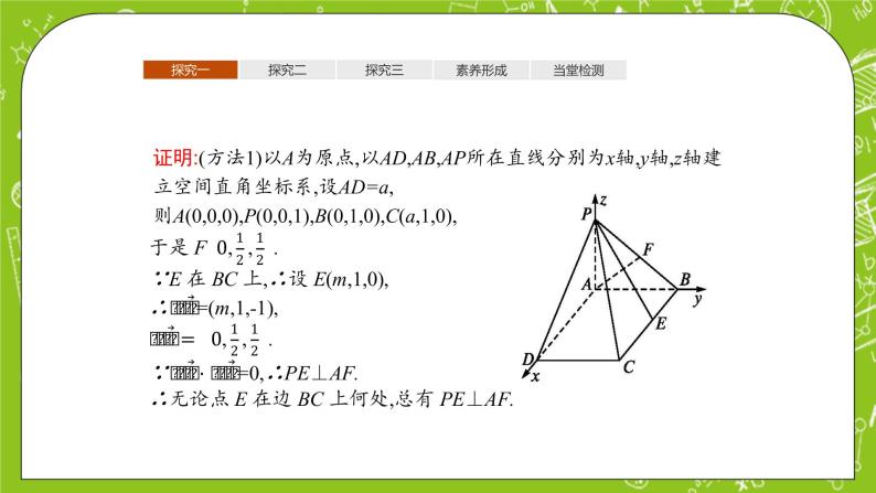 人教A版高中数学选择性必修一《1.4.1第2课时空间中直线、平面的垂直》PPT课件07