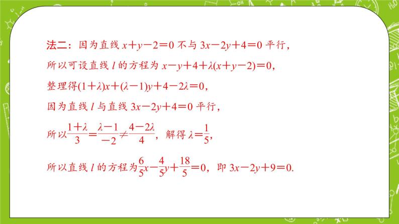 人教A版高中数学选择性必修一《2.3.1 两直线的交点坐标》PPT课件07