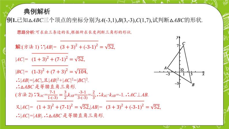 人教A版高中数学选择性必修一《2.3.2 两点间的距离公式》PPT课件08