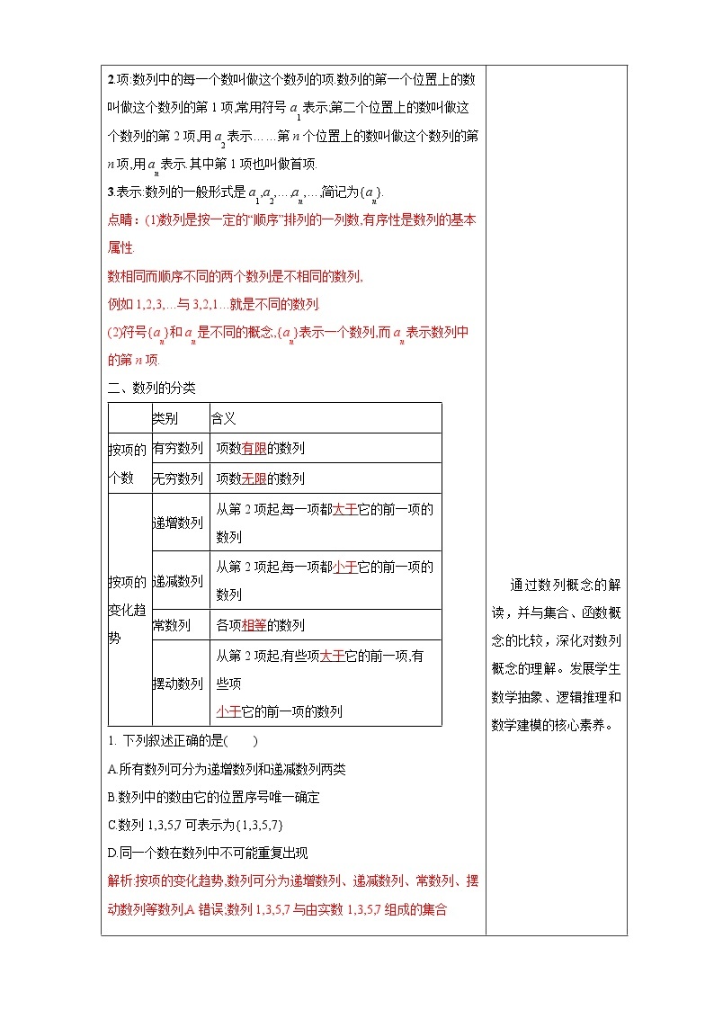 人教B版高二数学选择性必修第三册5.1.1《数列的概念》课件+教案03