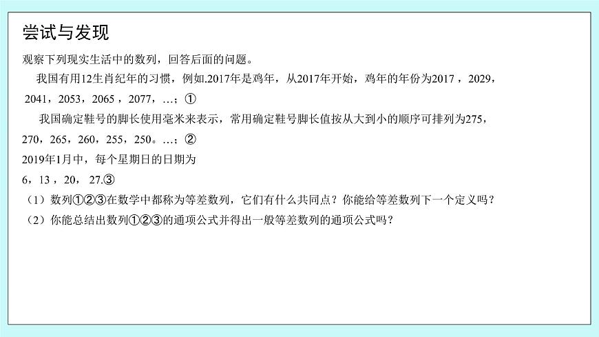 人教B版高二數(shù)學(xué)選擇性必修第三冊5.2.1《等差數(shù)列(1)》課件第3頁