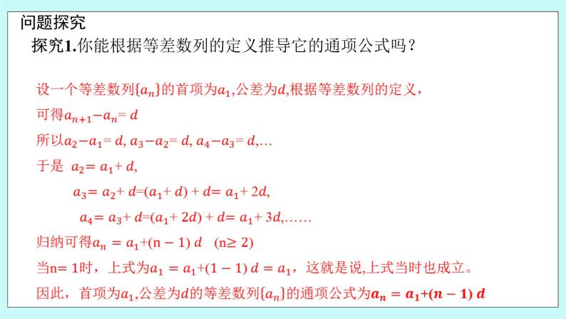 人教B版高二数学选择性必修第三册5.2.1《等差数列(1)》课件+教案06