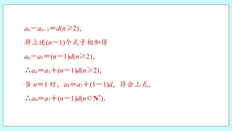 人教B版高二数学选择性必修第三册5.2.1《等差数列(1)》课件+教案08