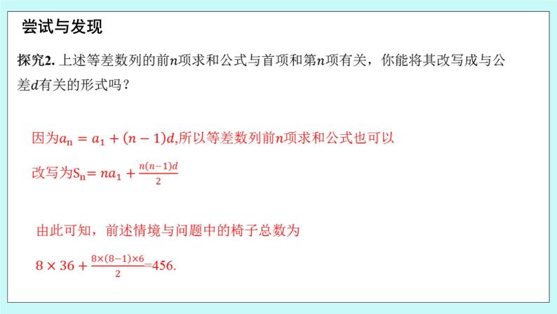 人教B版高二数学选择性必修第三册5.2.2《等差数列的前n项和》 课件+教案07