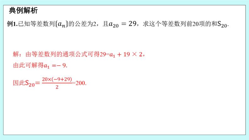 人教B版高二数学选择性必修第三册5.2.2《等差数列的前n项和》 课件+教案08