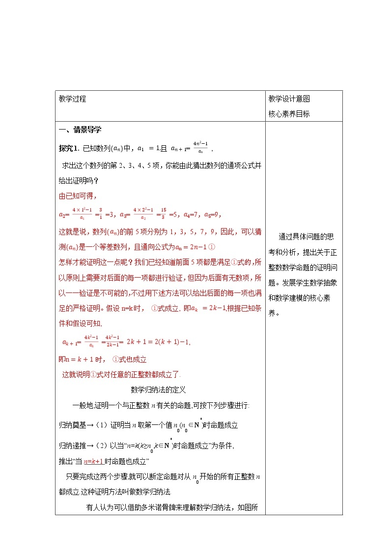 人教B版高二数学选择性必修第三册5.5《数学归纳法》课件+教案02