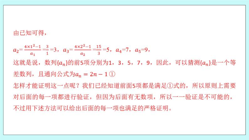 人教B版高二数学选择性必修第三册5.5《数学归纳法》课件+教案04