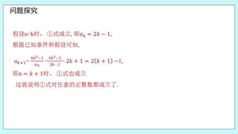 人教B版高二数学选择性必修第三册5.5《数学归纳法》课件+教案05