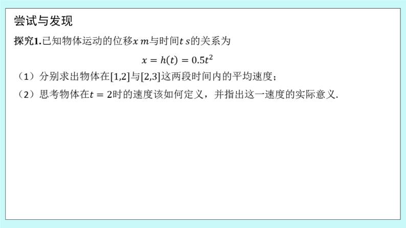 人教B版高二数学选择性必修第三册6.1.2《导数及其几何意义》课件+教案04