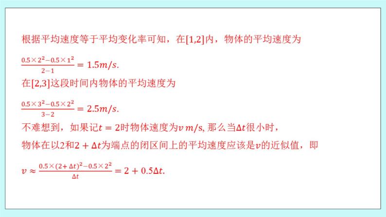 人教B版高二数学选择性必修第三册6.1.2《导数及其几何意义》课件+教案05