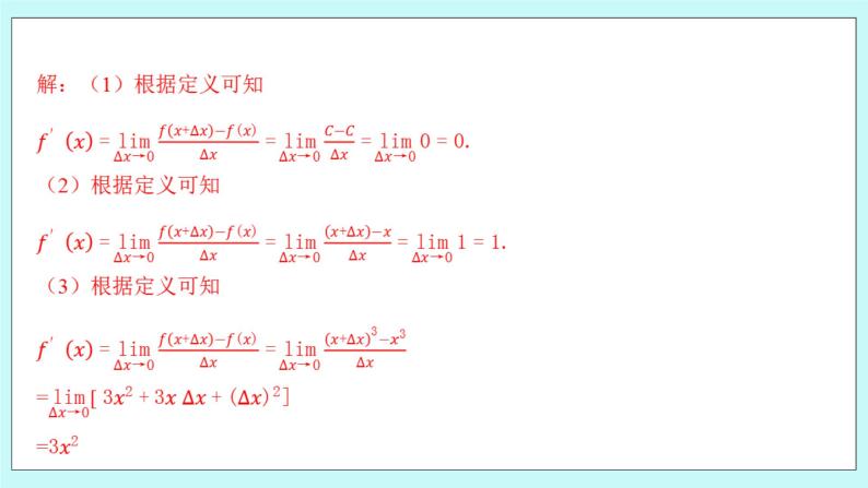 人教B版高二数学选择性必修第三册6.1.3《基本初等函数的导数》课件+教案07