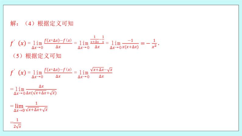 人教B版高二数学选择性必修第三册6.1.3《基本初等函数的导数》课件+教案08