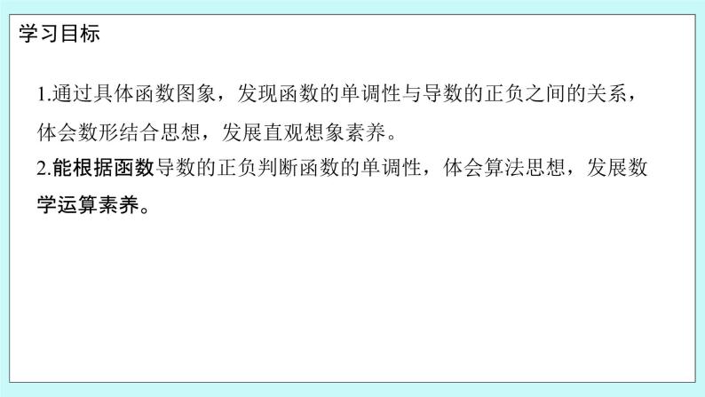 人教B版高二数学选择性必修第三册6.2.1《导数与函数的单调性》课件+教案02