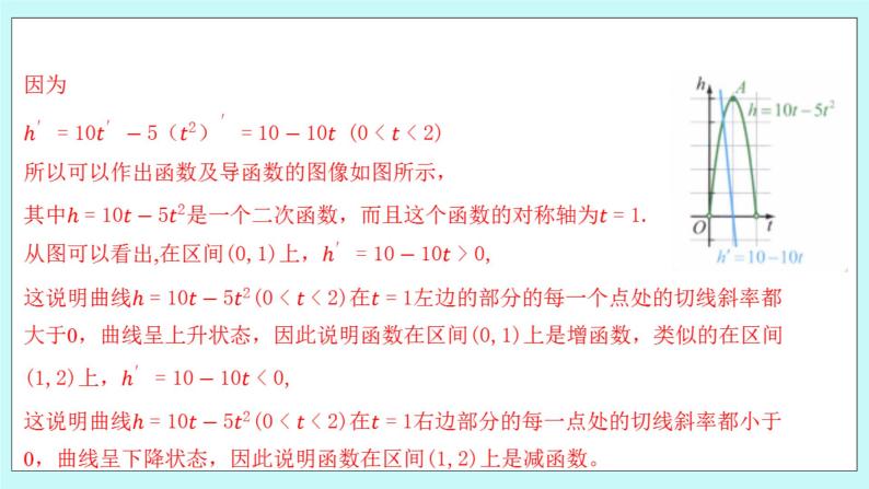 人教B版高二数学选择性必修第三册6.2.1《导数与函数的单调性》课件+教案05