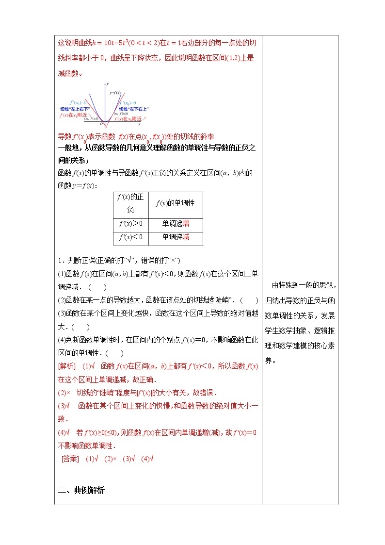 人教B版高二数学选择性必修第三册6.2.1《导数与函数的单调性》课件+教案03