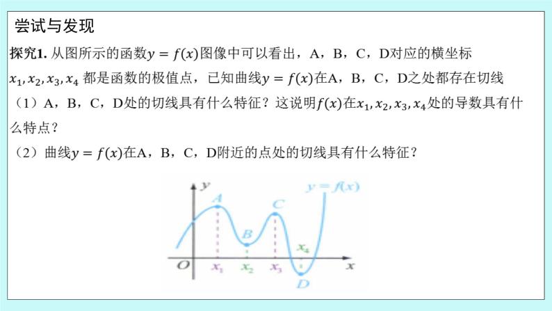 人教B版高二数学选择性必修第三册6.2.2《导数与函数的极值、最值（1）》课件+教案06