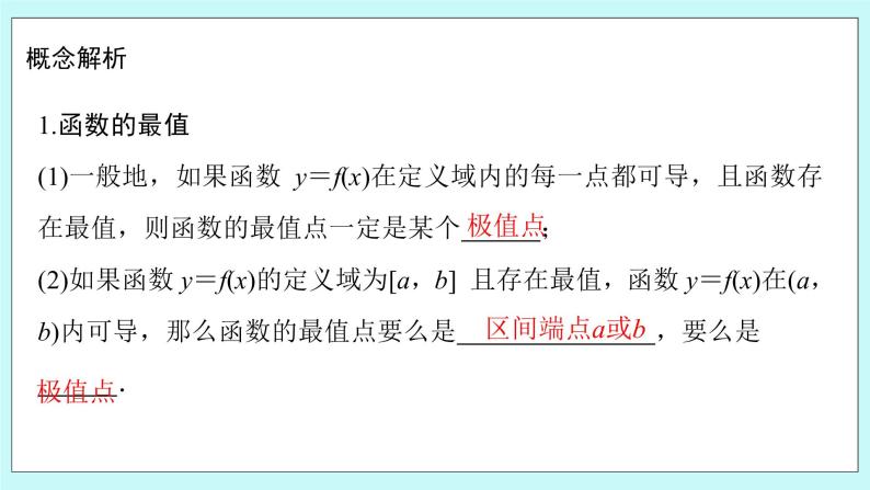 人教B版高二数学选择性必修第三册6.2.2《导数与函数的极值、最值（2）》课件+教案05